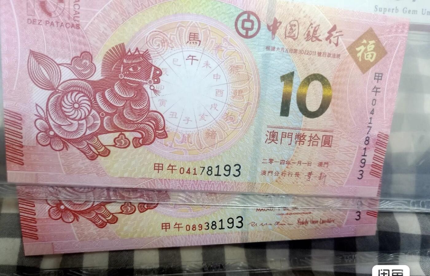 小英开心拍第313期 澳门生肖马年尾4同一对,天印评级权威认证,喜欢的来拍