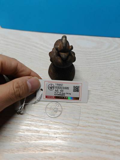 19世纪 邻国 凤鸟铜权 316.6克 个人送评北京公博评级 AU53 - 19世纪 邻国 凤鸟铜权 316.6克 个人送评北京公博评级 AU53