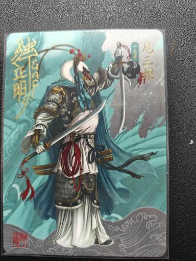 天玑星卡拍第140期《11.20周四截拍》持续收拍收评中 满赠卡需备注 - 【亲签卡】独行正明 动物水浒 一丈青扈三娘 普卡