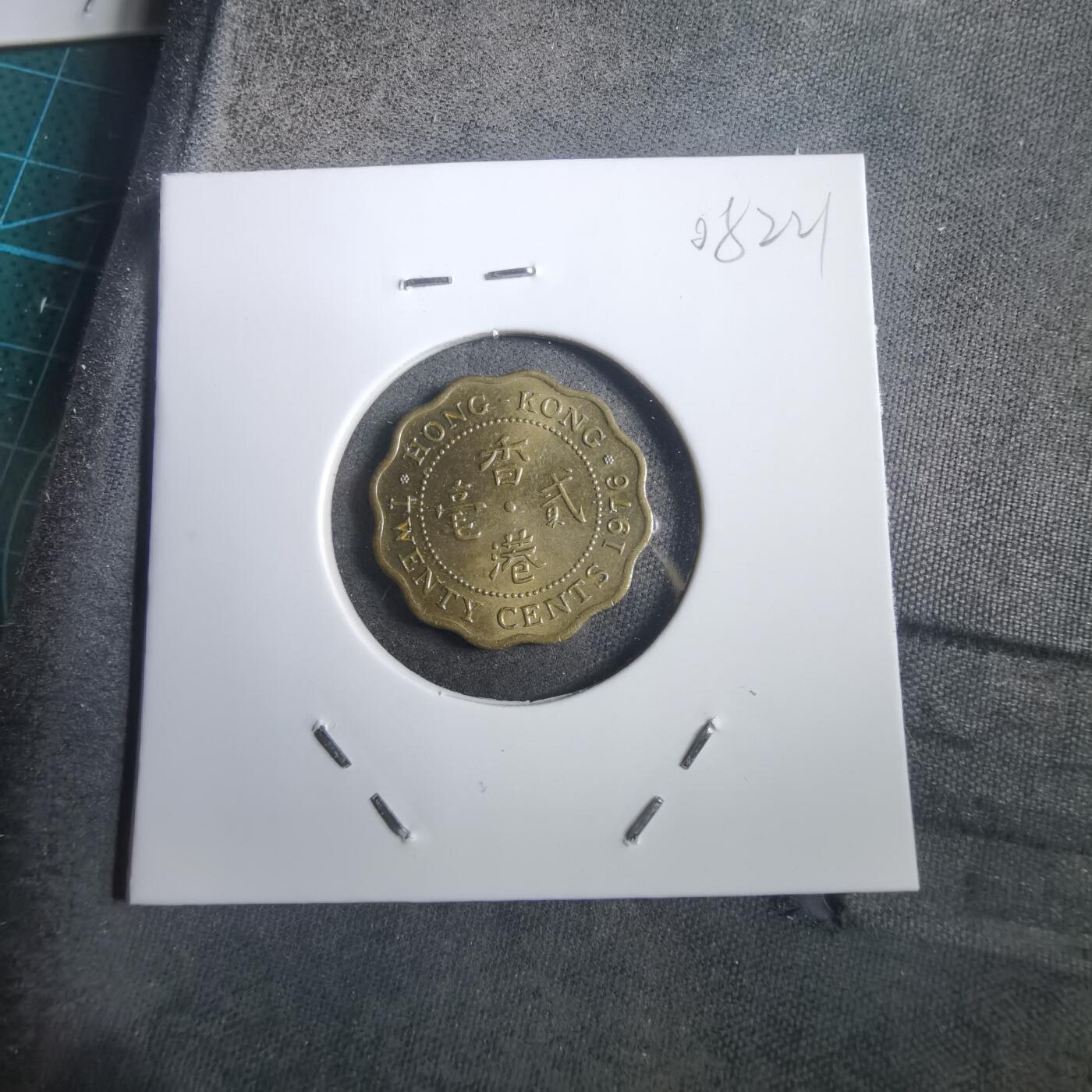 沼泽如烟--第908场 香港1976年贰毫