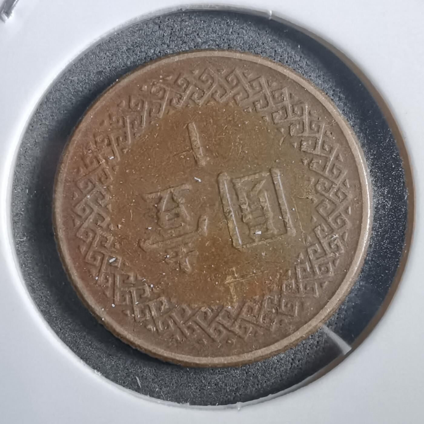 沼泽如烟--第908场 民国七十三年一元