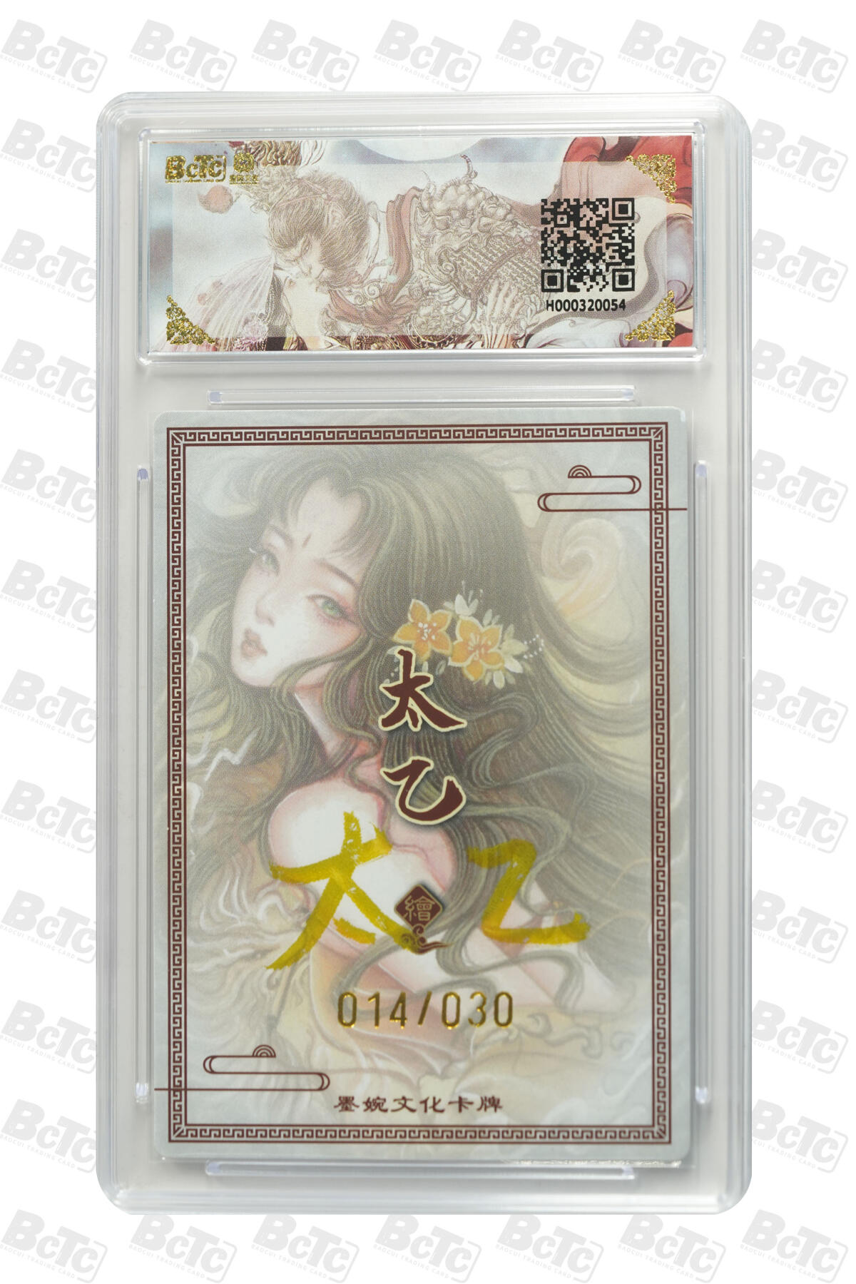 欢迎送拍、零成本上架，释放现金流，合理分配上拍卡品 【亲签14/30】太乙 生肖狗 墨婉文化(乾坤未定系列)    分值10