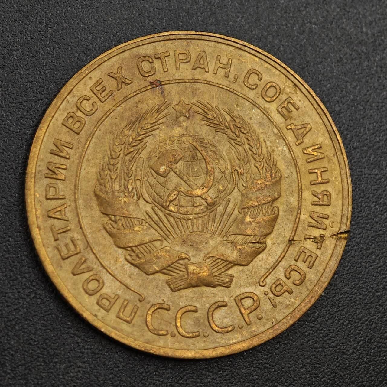 【淘币小摊】实时拍第八百零一拍   散币场   满百包邮可预留二周 每周一统一发货   苏联1931年5戈比铜币