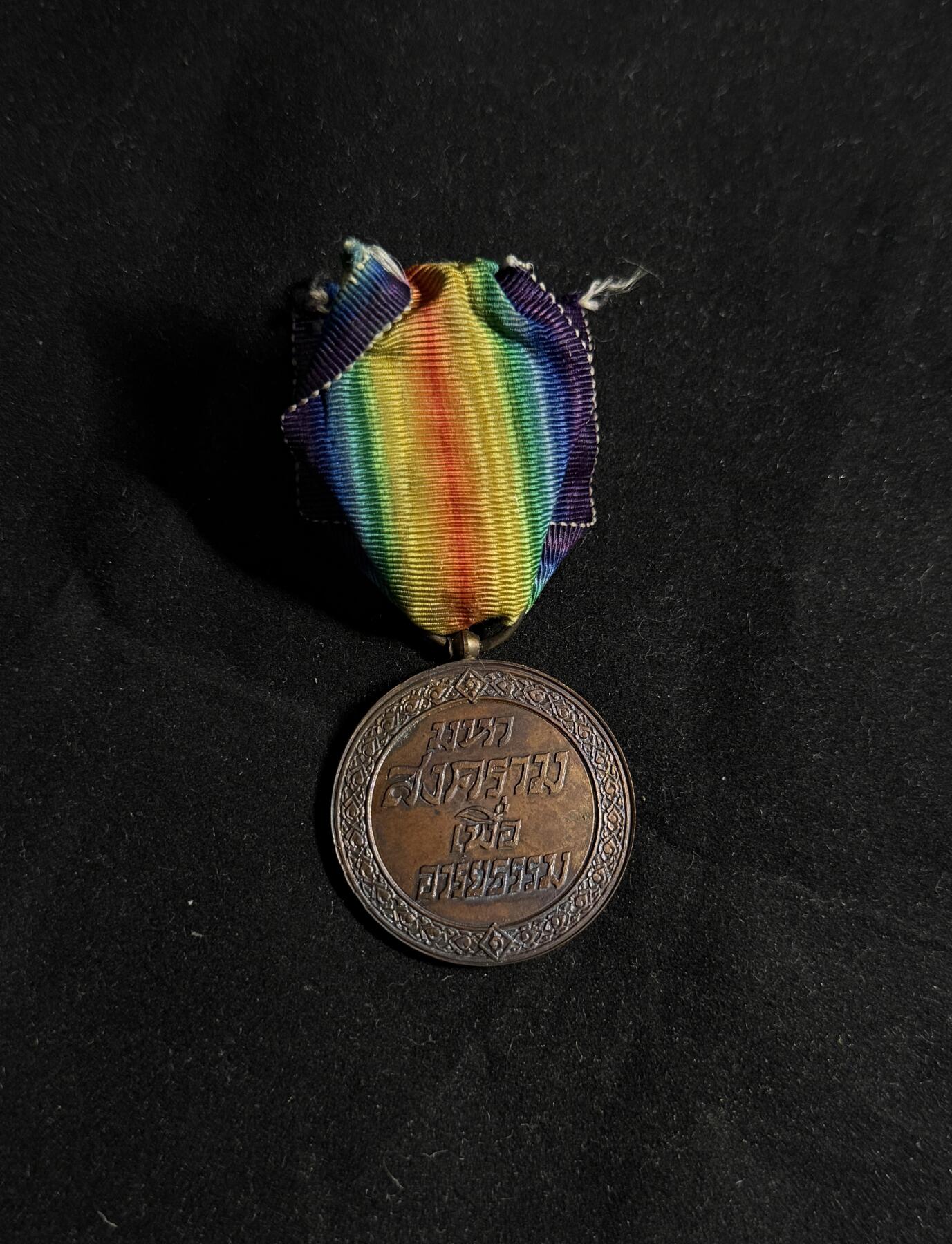 戎马世界章牌大赏第108期 泰国一战胜利奖章，非常少见，一战胜利系列最少见的品种之一