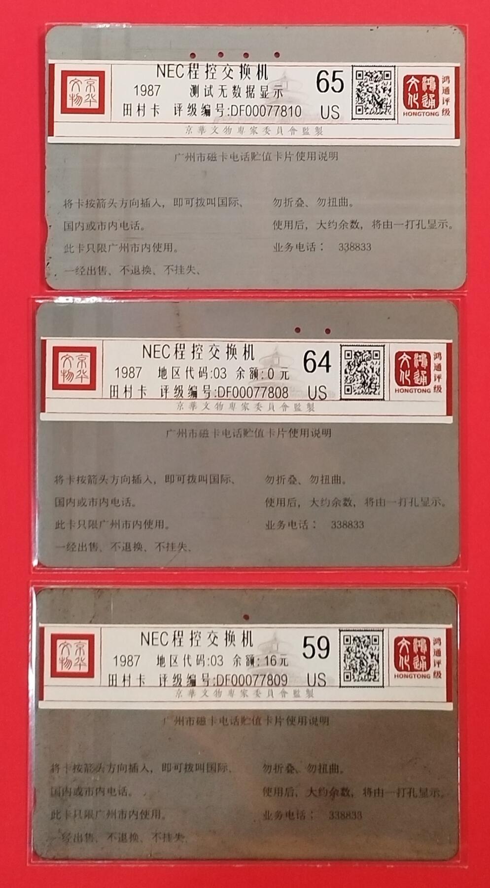 《鸿通俱乐部》拍卖第64期 11月19日21：00延时节拍 广州银背旧卡《NEC10元  20元  50元散卡各1枚》 鸿通  65分*1  64分*1  59分*1