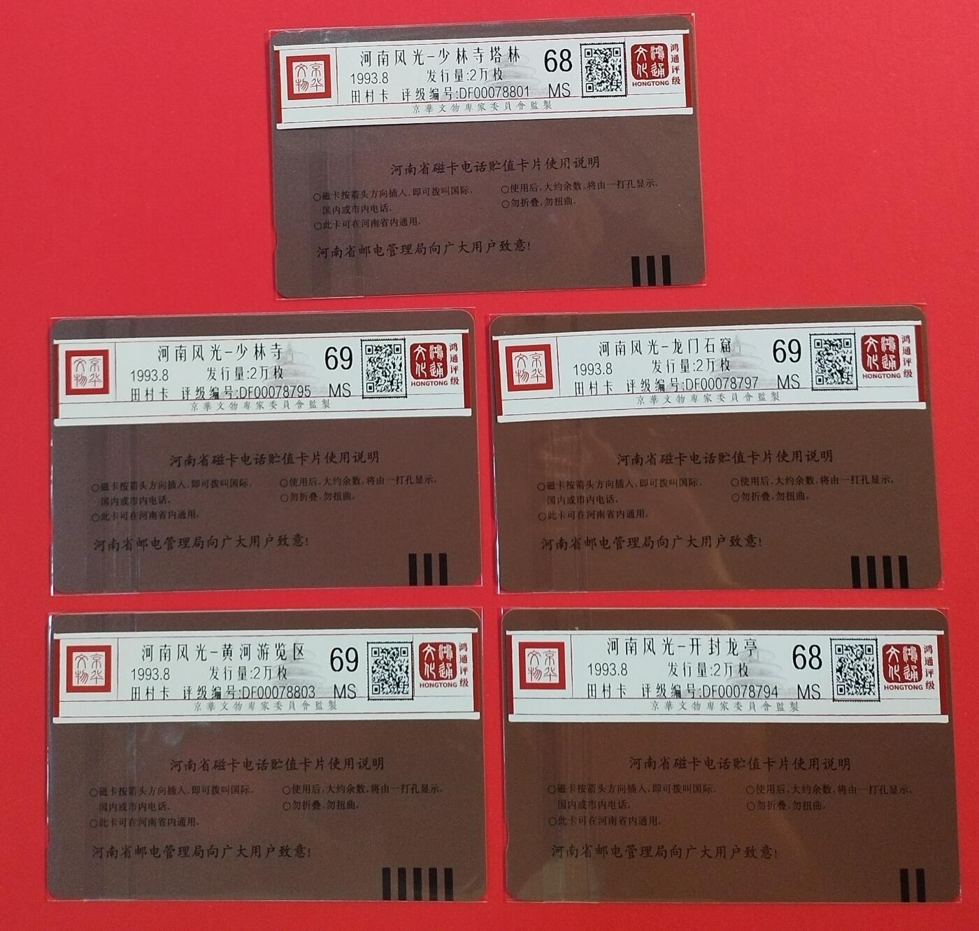 《鸿通俱乐部》拍卖第64期 11月19日21：00延时节拍 河南田村新卡《河南风光》5全 鸿通   68分*2  69分*3