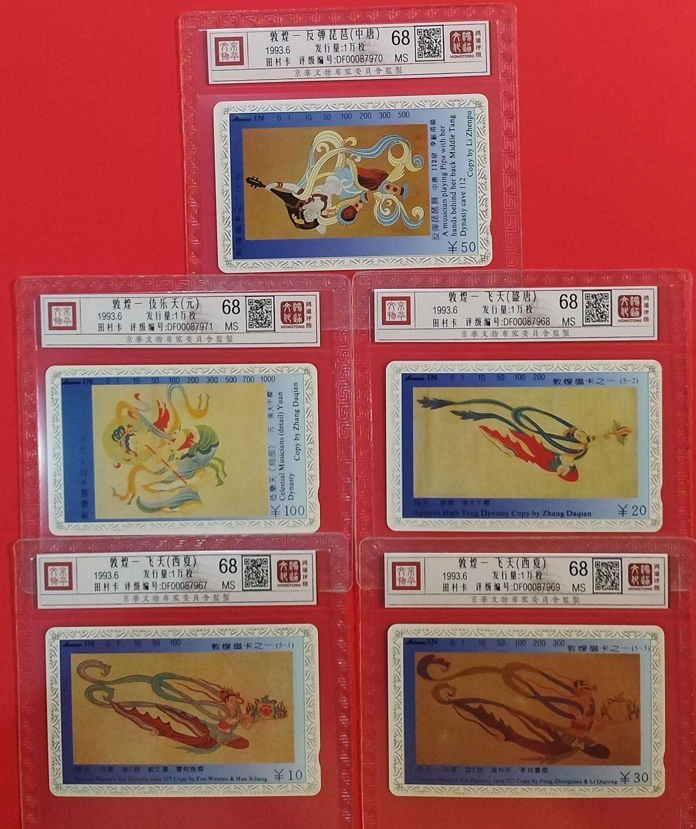 《鸿通俱乐部》拍卖第64期 11月19日21：00延时节拍 甘肃田村新卡《敦煌飞天》5全  鸿通  68分*5