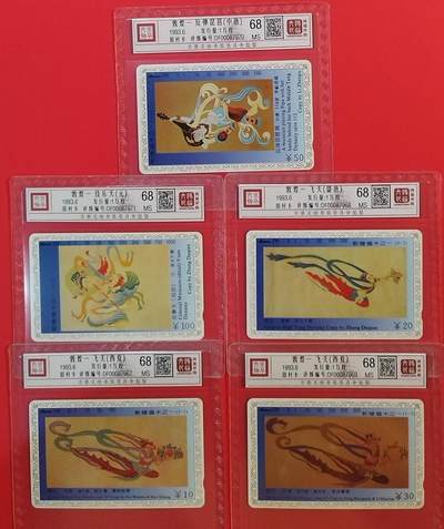 《鸿通俱乐部》拍卖第64期 11月19日21：00延时节拍 - 甘肃田村新卡《敦煌飞天》5全  鸿通  68分*5