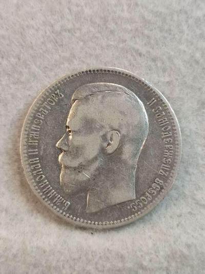 G&W世界散币，银币处理专场（第37场） - 沙俄1896年1卢布  银币