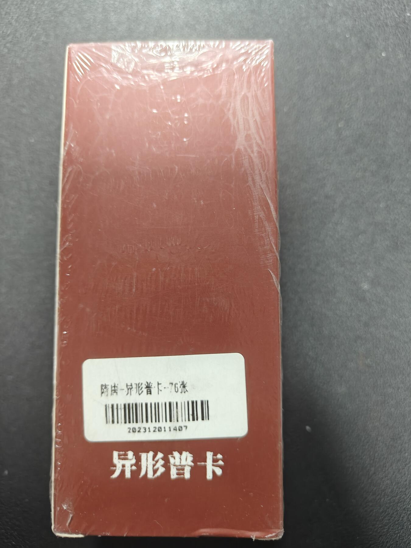 天玑星卡拍第140期《11.20周四截拍》持续收拍收评中 满赠卡需备注 人文之宝 李云中 隋唐华章 异形普卡 76张 未拆封