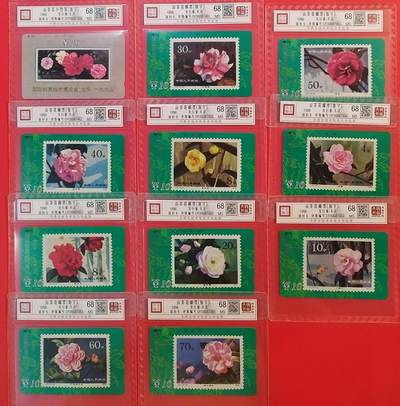 《鸿通俱乐部》拍卖第64期 11月19日21：00延时节拍 - 甘肃田村新卡《山茶花加字》11全 鸿通  68分*11