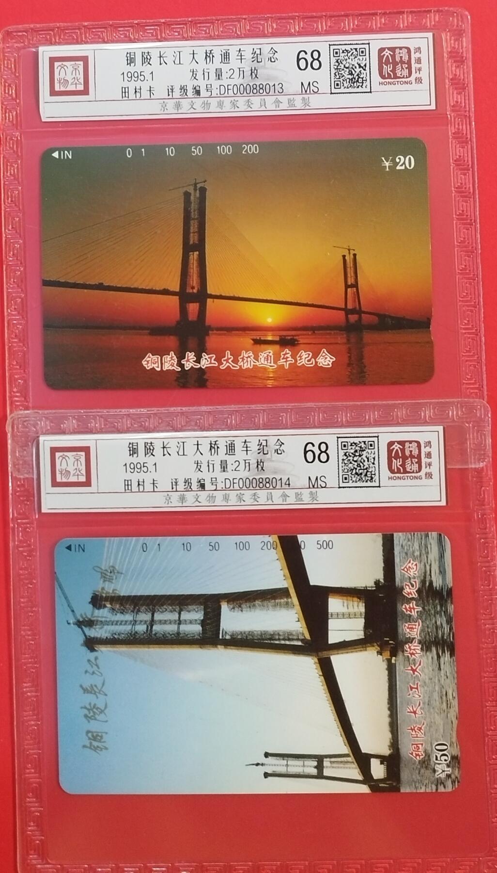 《鸿通俱乐部》拍卖第64期 11月19日21：00延时节拍 安徽田村新卡《铜陵长江大桥通车纪念》2全  鸿通  68分*2