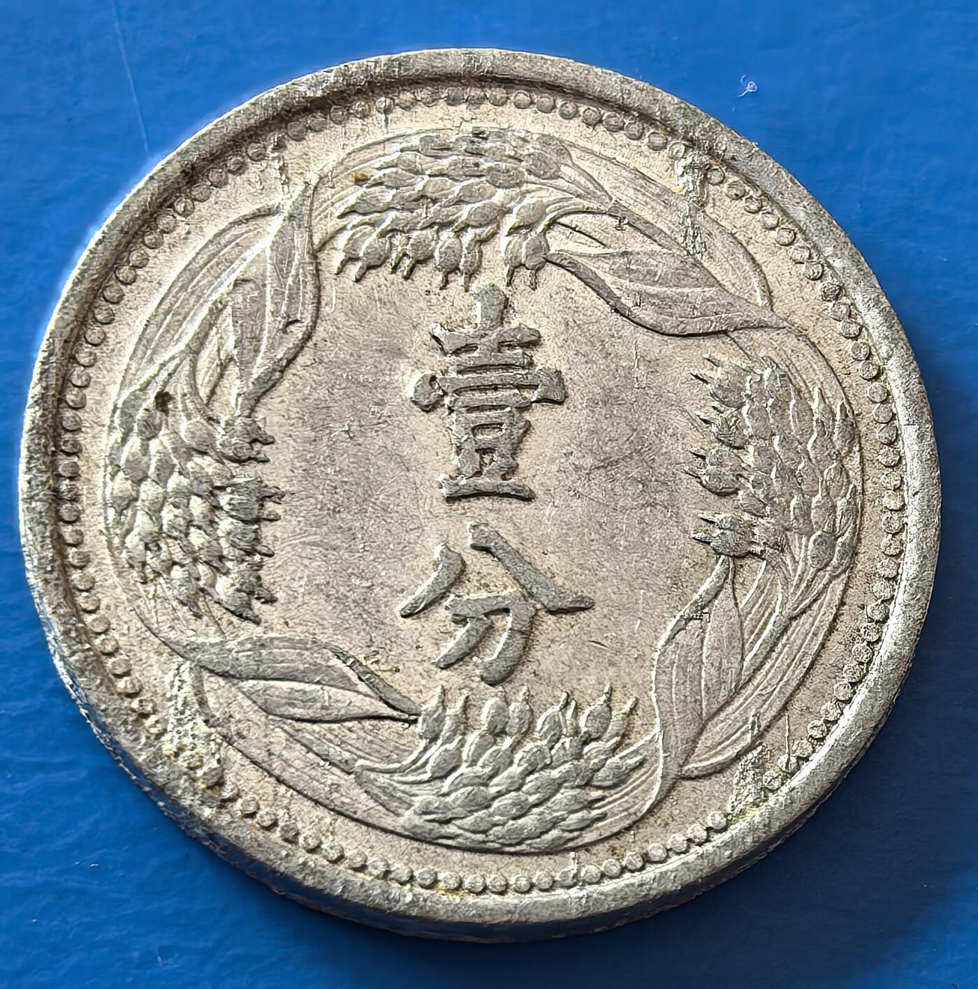 外国优质老铜币银币，周六九点倒数截拍，满百包邮，可寄存半年，喜欢朋友微信扫描二维码可直接参拍 满洲康德十年一分