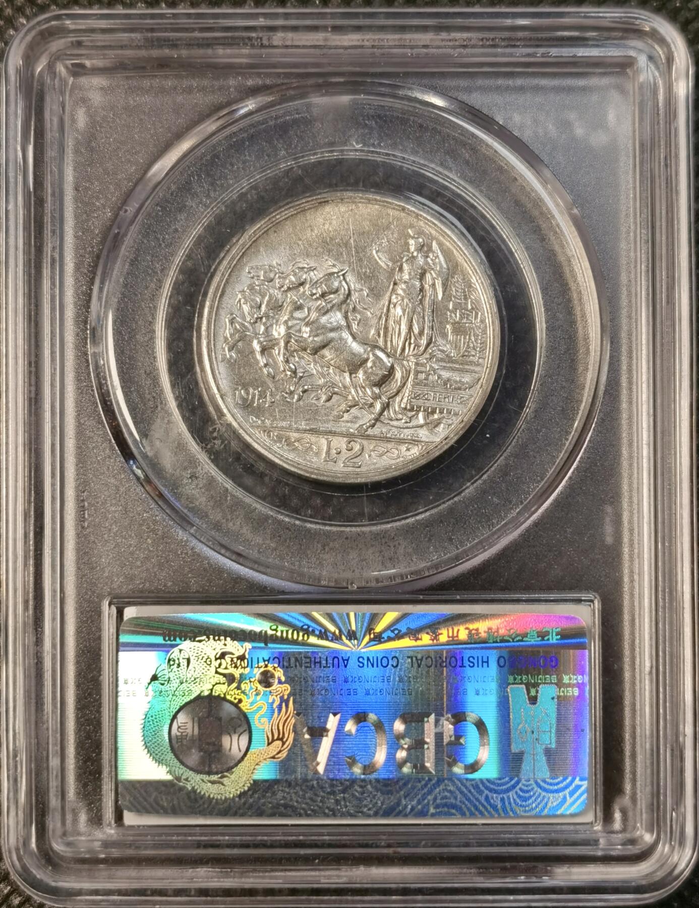 甄臻铺-世界币章拍卖（第40期）送拍享返佣金等优惠多多 公博-MS64 1914-R 意大利马车2里拉银币