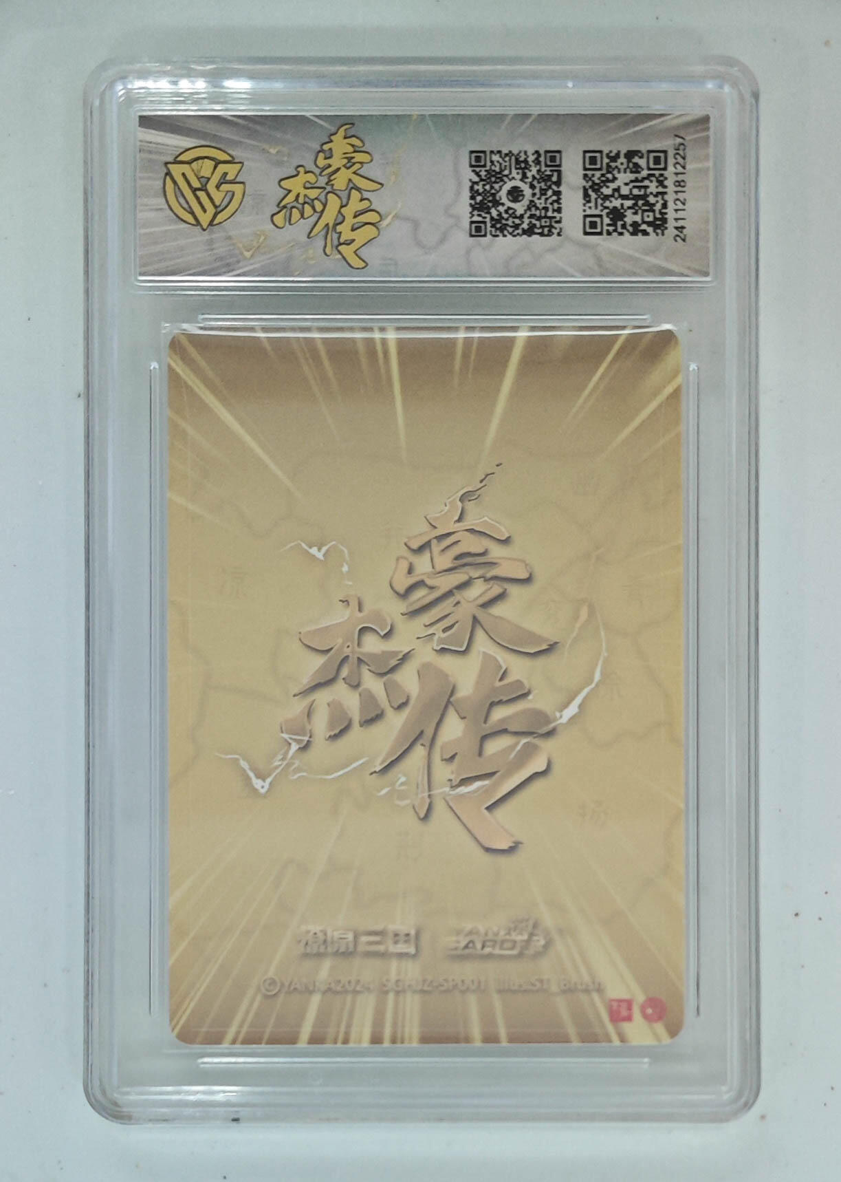 欢迎送拍、零成本上架，释放现金流，合理分配上拍卡品 【粗闪】st刷子 甄宓 燎原三国豪杰传SGHJZ-SP001  分数：9.5