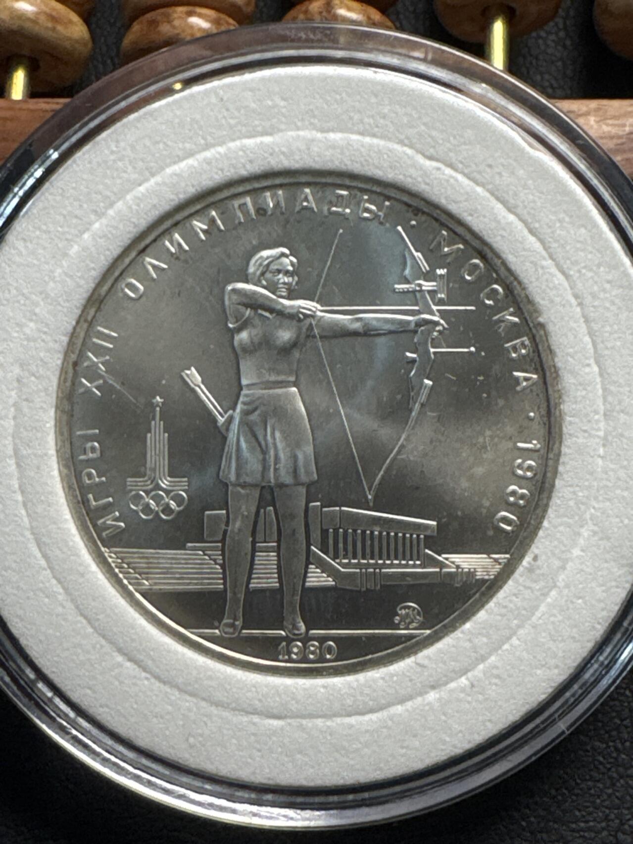 ❤️【币观天下】❤️ 第331期钱币拍卖- 2025.11.21周五晚上6点半场-长期征集拍品 前苏联1980年奥运会射箭5卢布银币