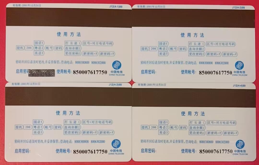 《鸿通俱乐部》拍卖第64期 11月19日21：00延时节拍 广东密码新卡《广州客户中心首期工程竣工》4全 未评级