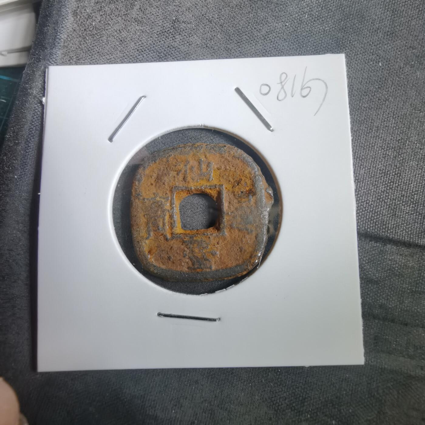 沼泽如烟--第908场 仙台通宝