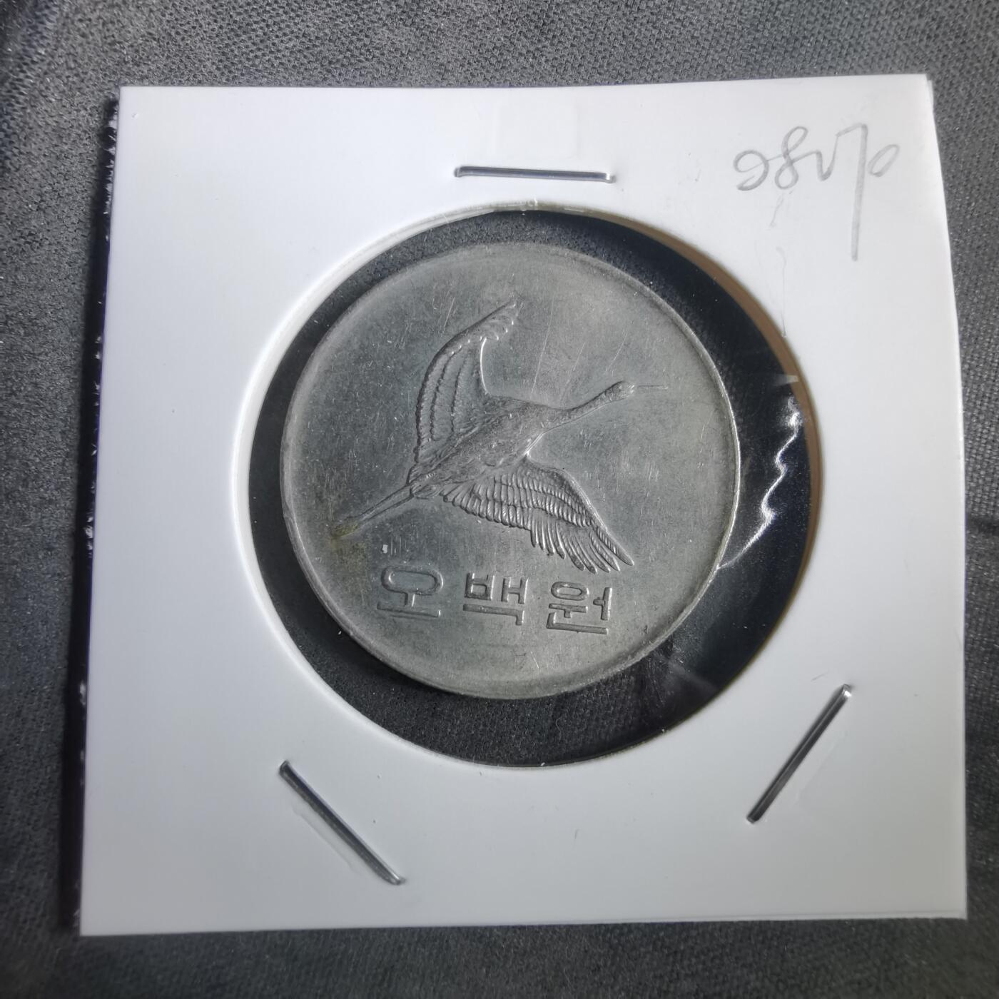 沼泽如烟--第908场 韩国1984年500元