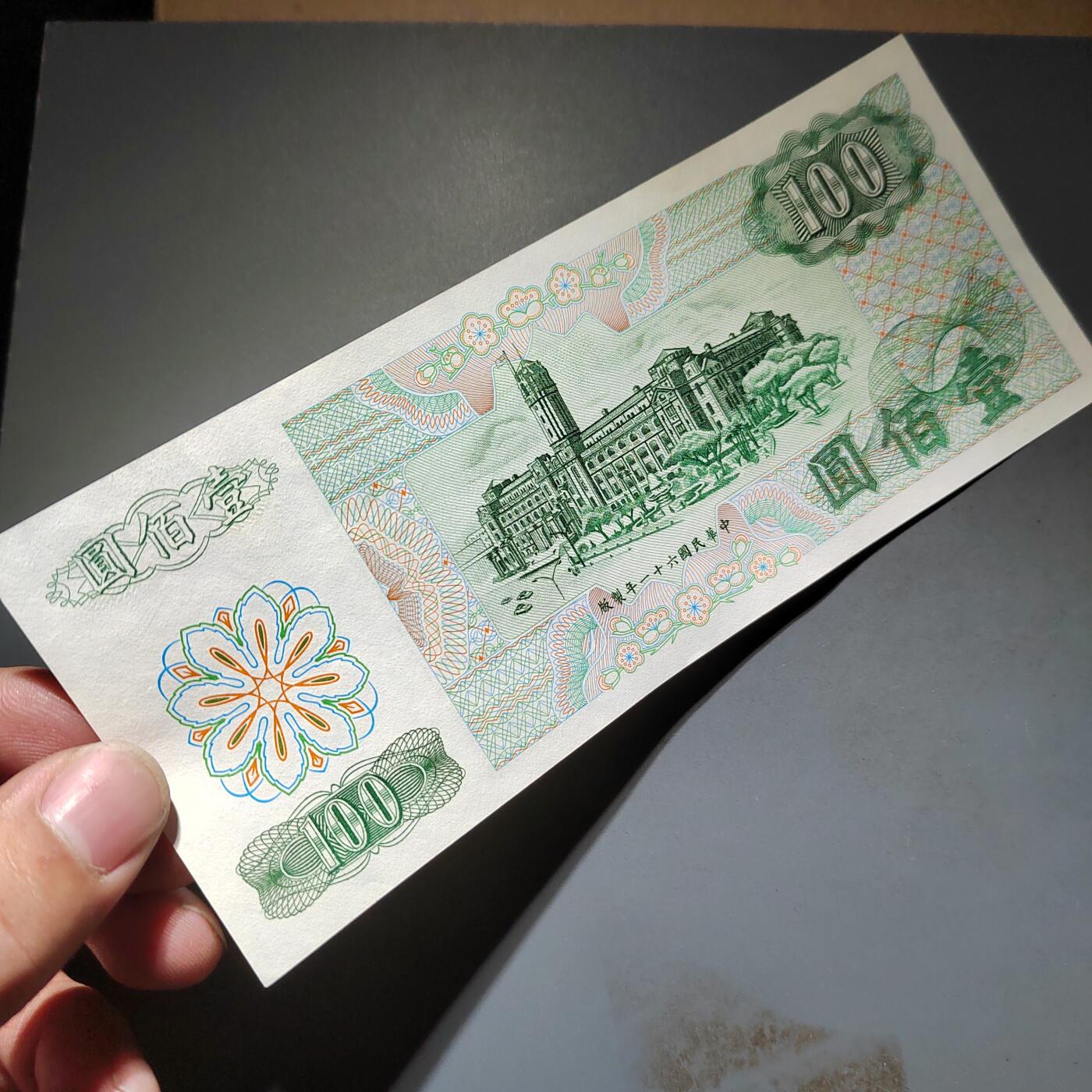 PCAI钱币20-612  台湾纸钞小专场