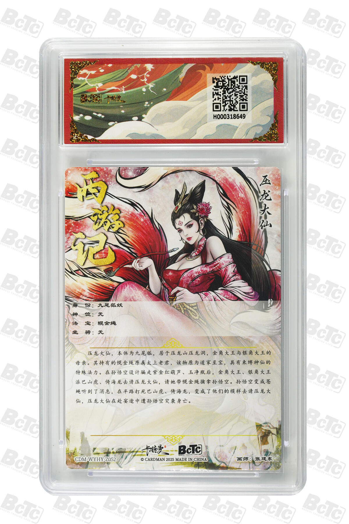 欢迎送拍、零成本上架，释放现金流，合理分配上拍卡品 【折光粗闪】张建东 压龙大仙  武韵红颜（西游礼盒）卡德曼联名限定礼盒  分值10