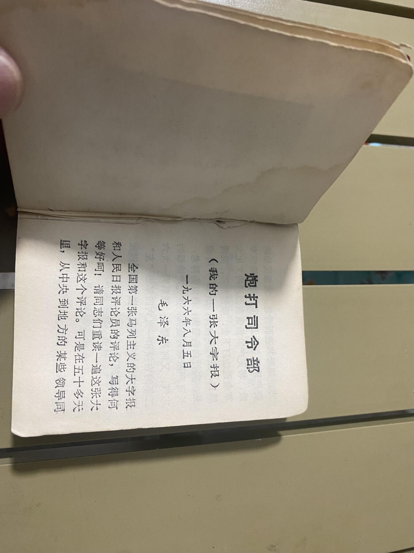 江南站红宝书，红色专场 红宝书缺页