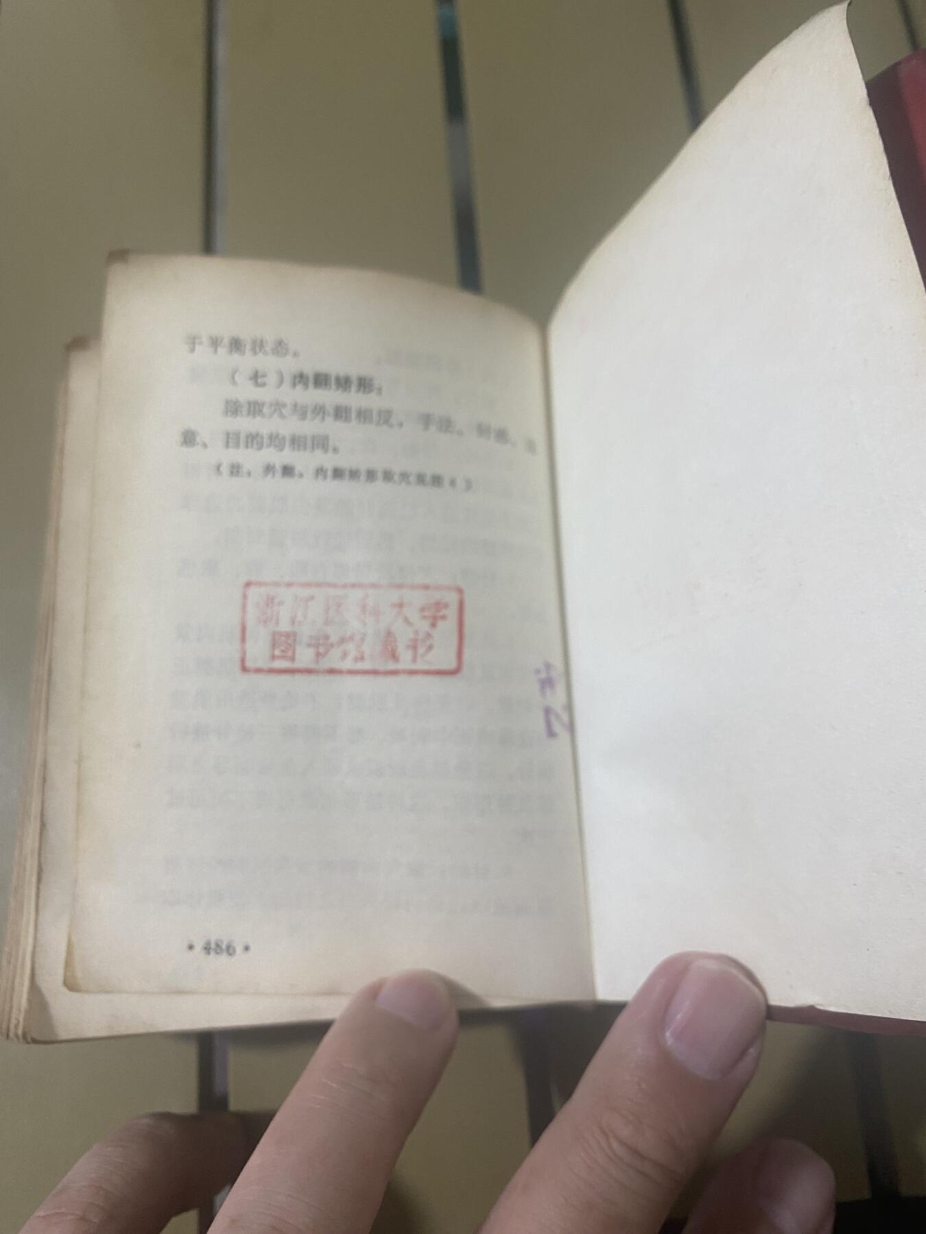 江南站红宝书，红色专场 医书