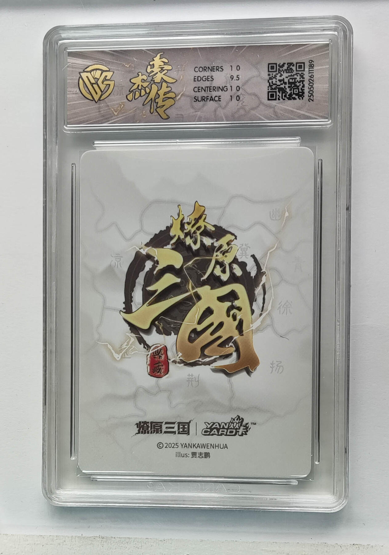 粤A卡牌第19期（11月23日22:00截拍）  燎原三国 贾志鹏 马超 10P