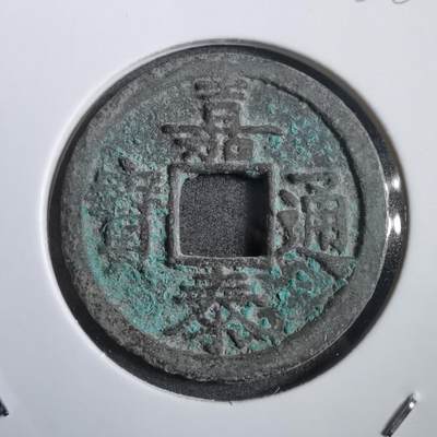 沼泽如烟--第908场 - 嘉泰通宝