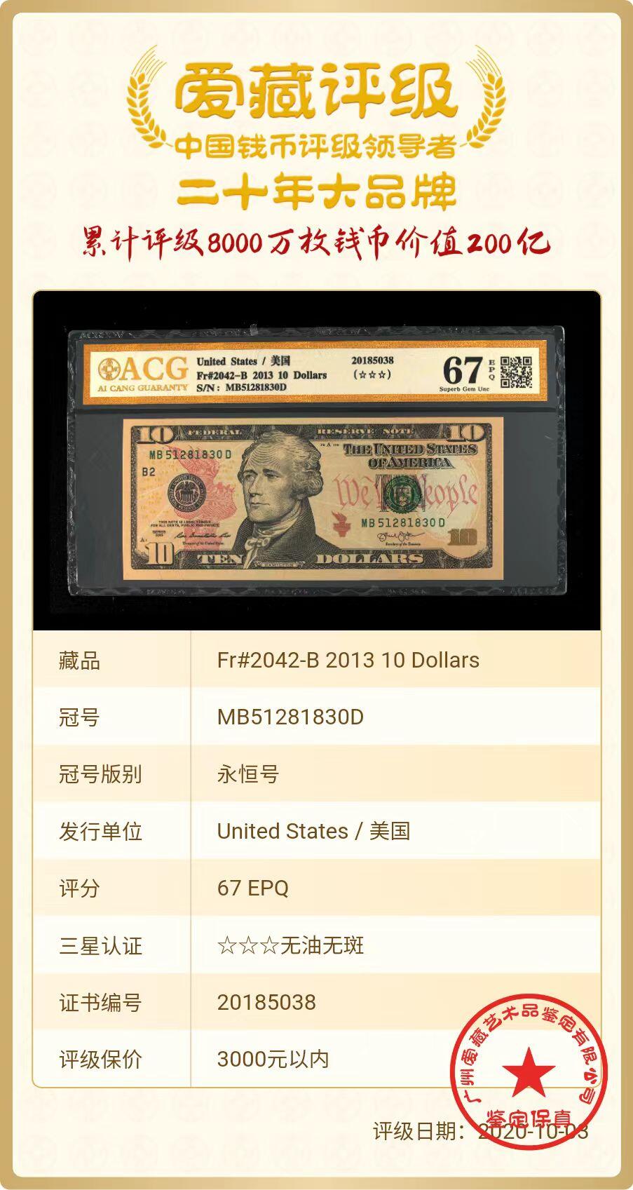 ACG评级美元 无47爱藏金标10美元彩板大头