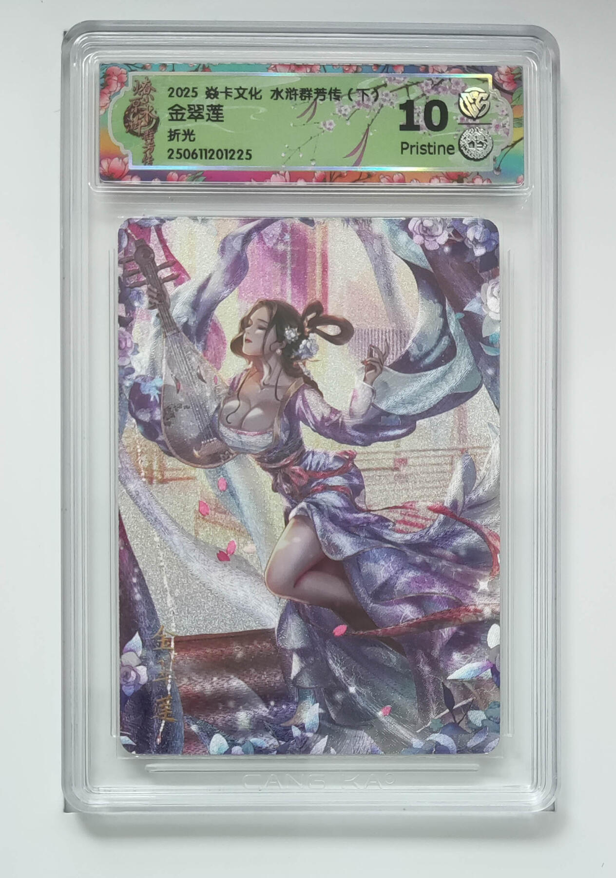 欢迎送拍、零成本上架，释放现金流，合理分配上拍卡品 【折光】玲姐 金翠莲 焱卡文化水浒群芳传（下）  分数：10p