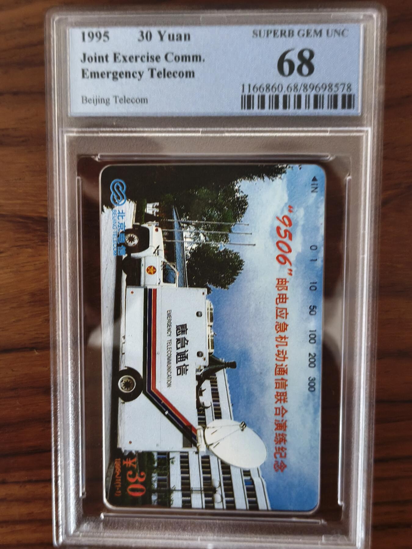 北京应急通信田村卡