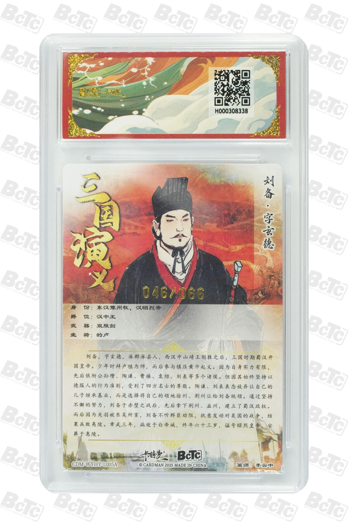 卡牌实验室开始第五次实验 【限编46/66】【李云中】刘备 上色 限编粗闪 GEM MINT