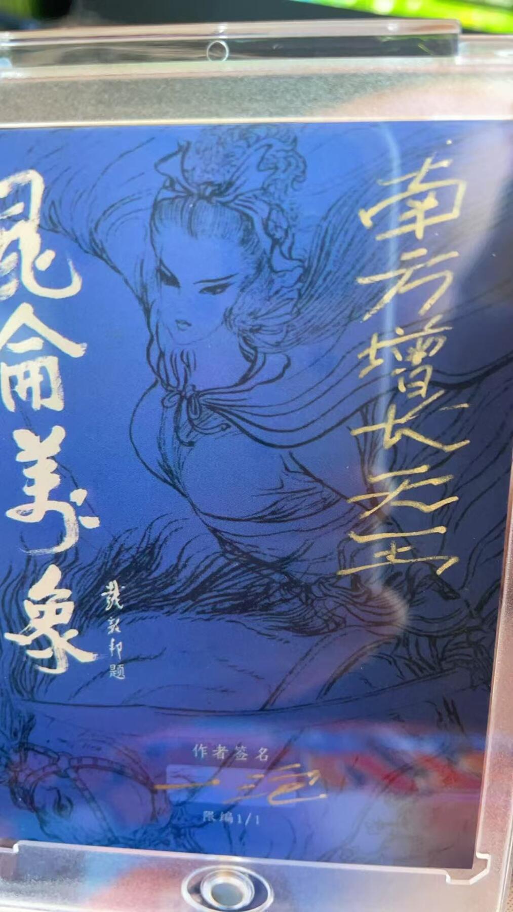 阳大大卡牌拍卖第83期（持续收拍品，周六晚上九点截拍，进群福利早知道） 【手绘卡】一泡手绘 四大天王 增长天王 