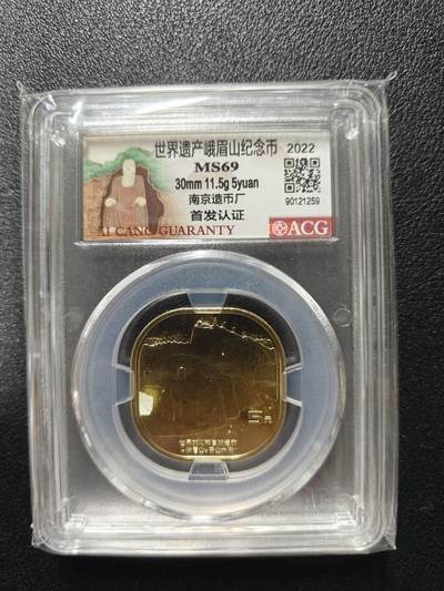 天玑星卡拍第140期《11.20周四截拍》持续收拍收评中 满赠卡需备注 - 南京造币厂 世界遗产峨眉山纪念币 爱藏评级