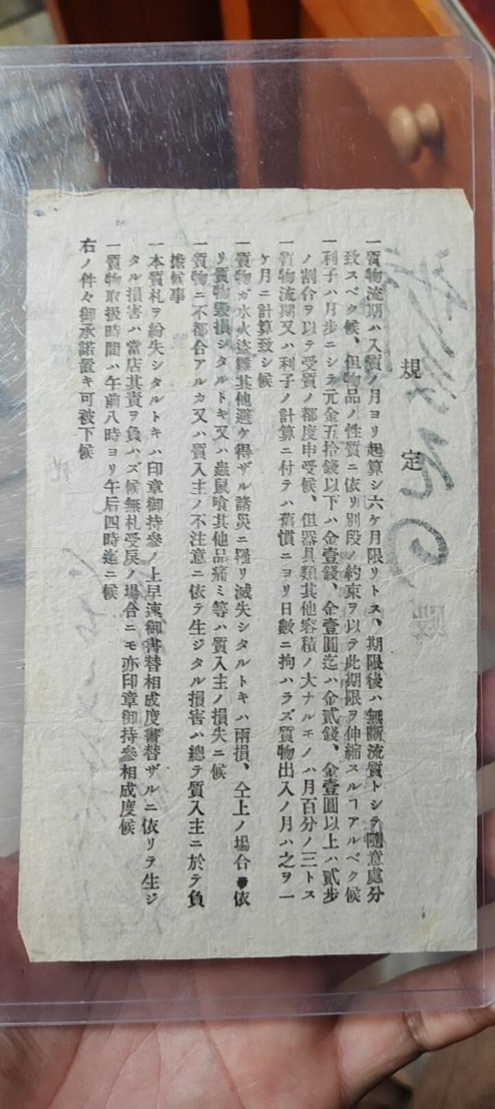 图南收藏 日本當票