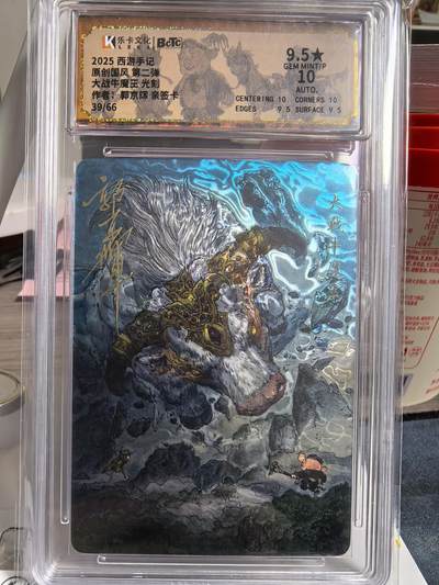 阳大大卡牌拍卖第83期（持续收拍品，周六晚上九点截拍，进群福利早知道） - 【亲签光刻】乐卡文化 郭京辉 西游手记 第二弹 大战牛魔王 光刻 限编39/66