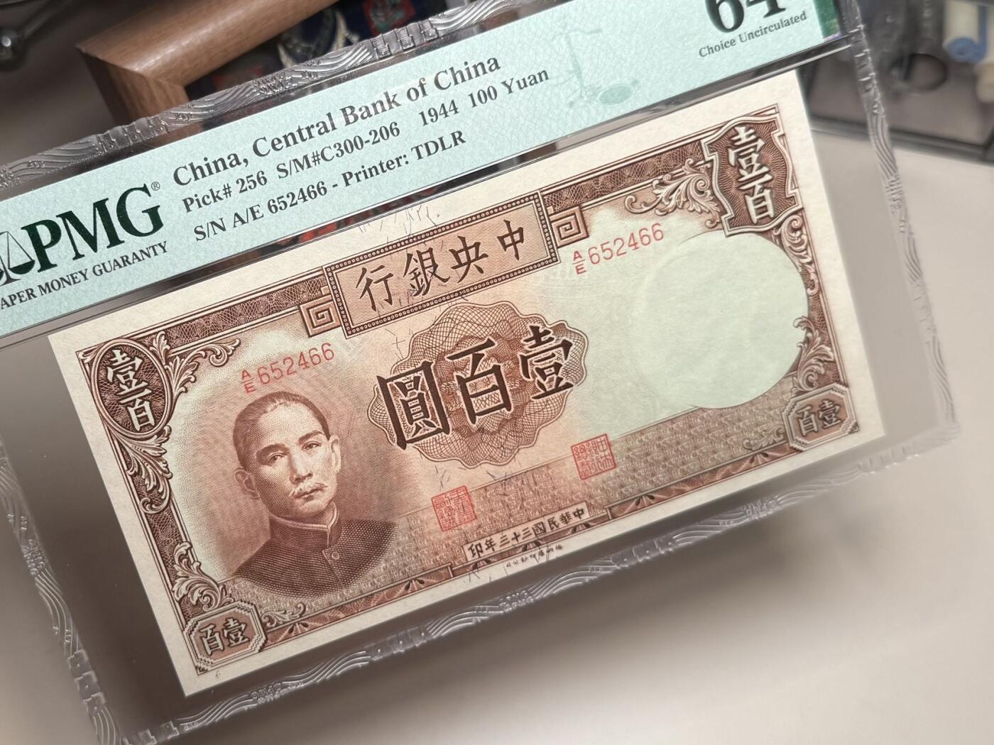 （自动截拍）PMG评级民国纸币专拍第20251122期，全场包邮 【乾奕收藏】出民国33年1944年中央银行德纳罗壹百圆，稀少品种，古朴设计，美国PMG64分