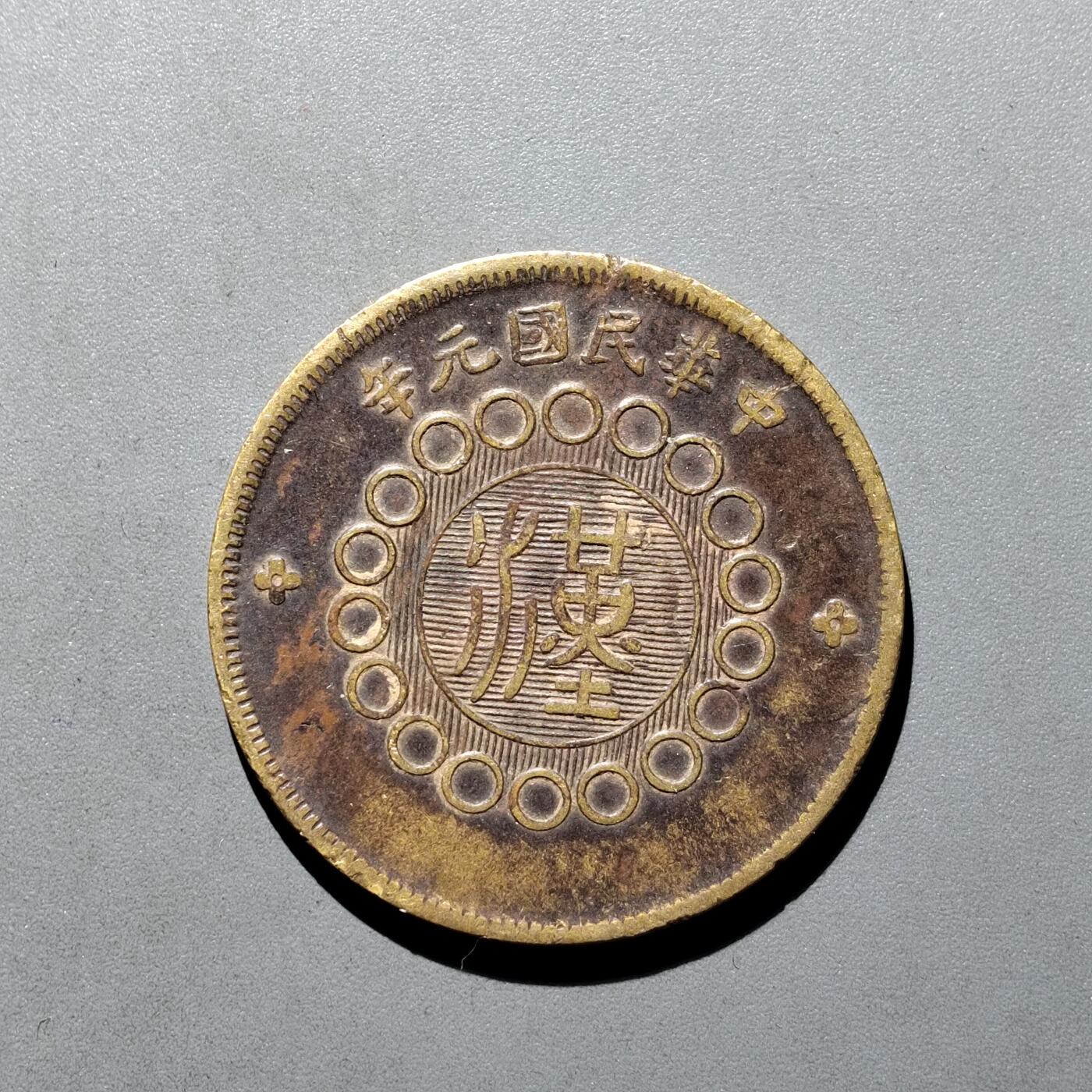 PCAI钱币19-610钱币小专场 四川二十文