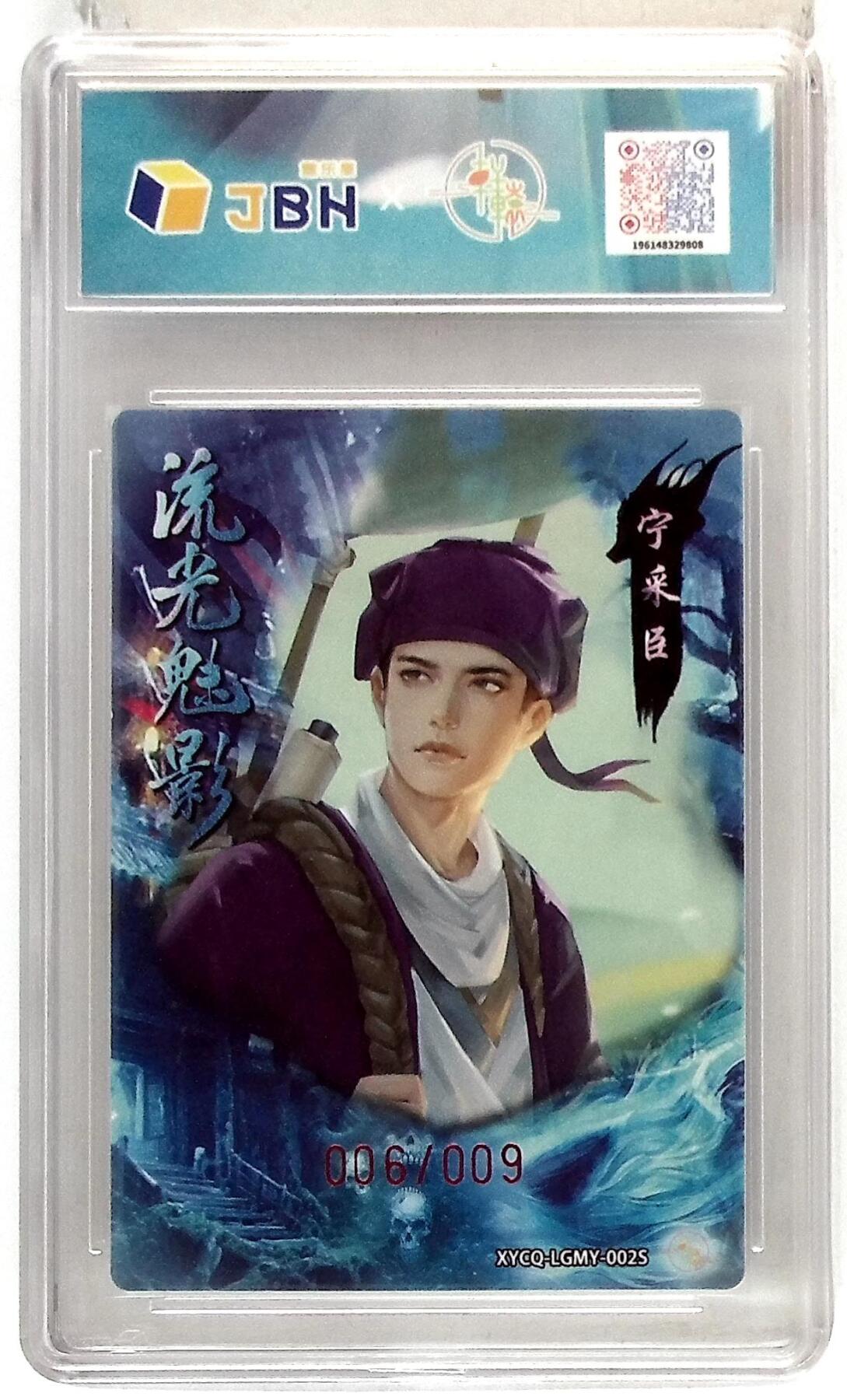 粤A卡牌第19期（11月23日22:00截拍） 【亲签】宁采臣 异色 006/009 爆金  梦幻镜光