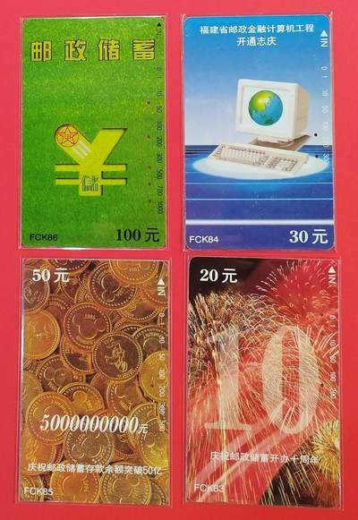 《鸿通俱乐部》拍卖第64期 11月19日21：00延时节拍 - 福建田村旧卡《邮政存储开办十周年纪念》4全 鸿通  65分*3  64分*1