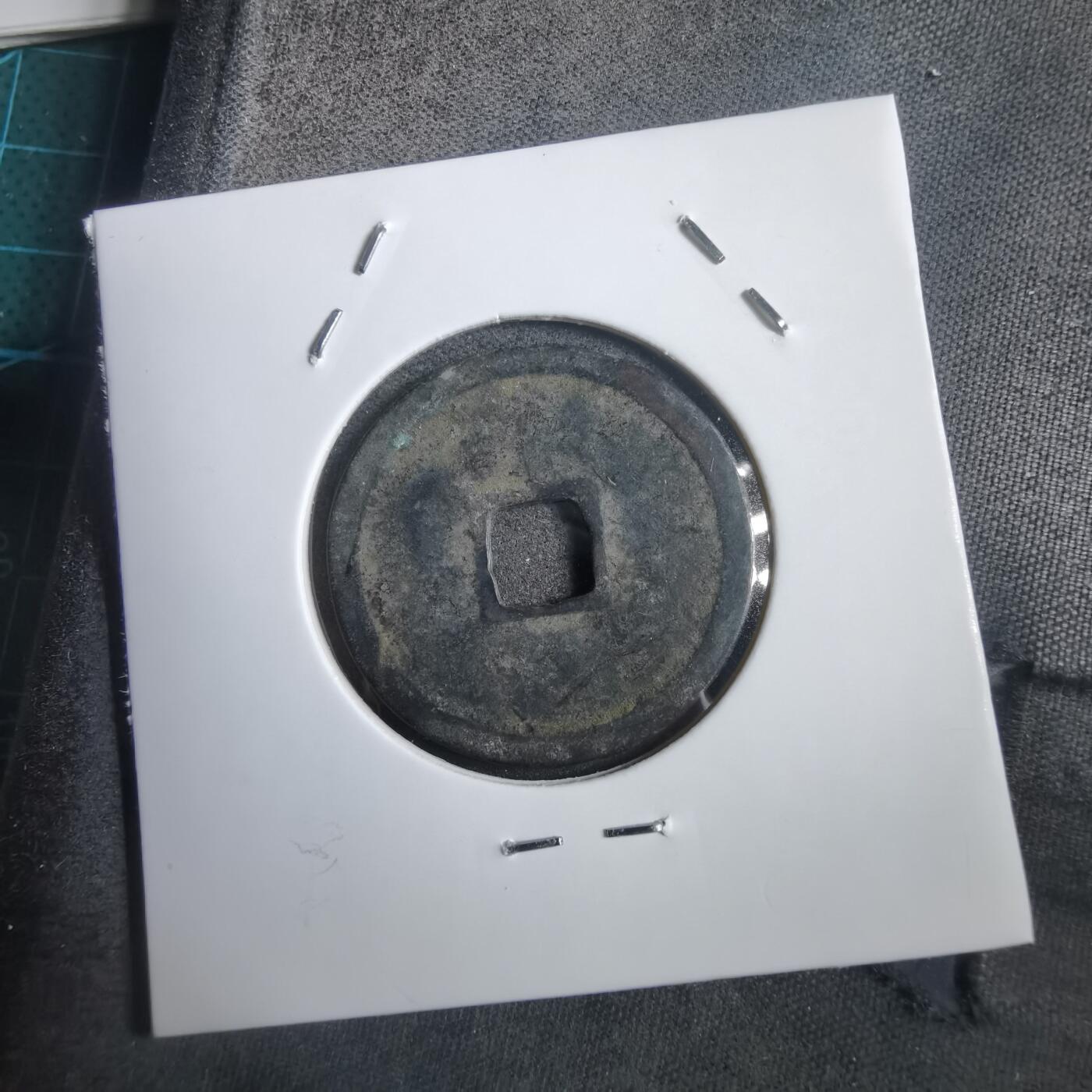 沼泽如烟--第908场 永乐通宝