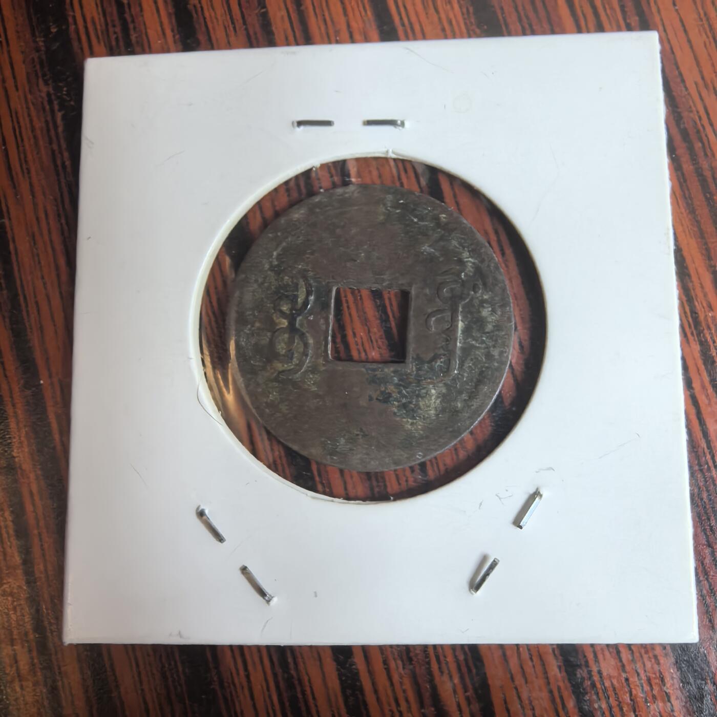 泡泡币外币第三十一场可代拍15038385335微信 光绪通宝。