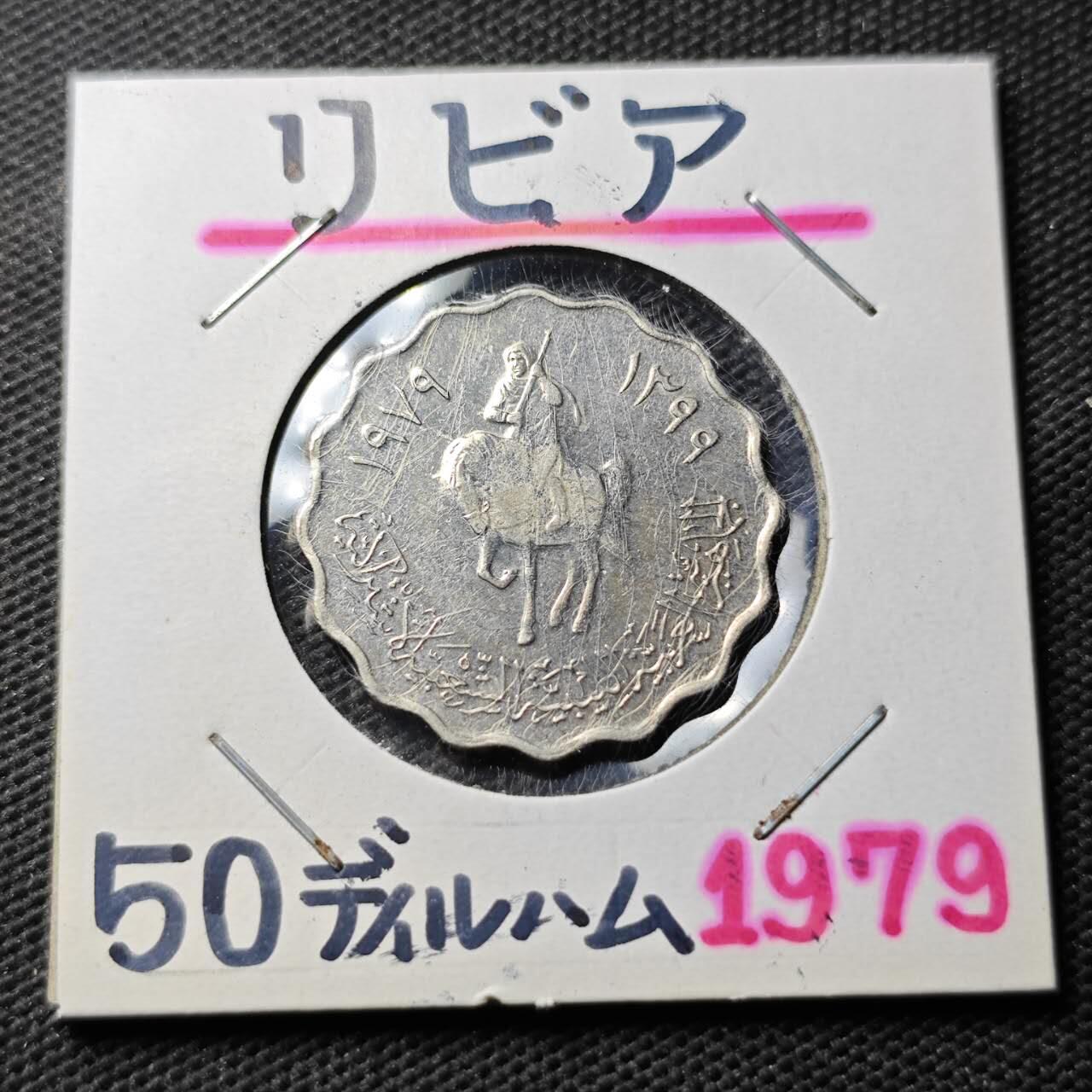 KK钱币收藏小铺  第374场  2月预留时间 周末发货  利比亚50迪拉姆