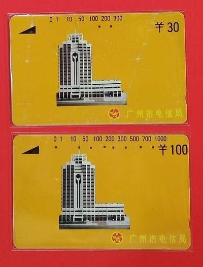 《鸿通俱乐部》拍卖第64期 11月19日21：00延时节拍 - 广州银背旧卡《黄楼30元 100元散卡各1枚》 鸿通  64分*2