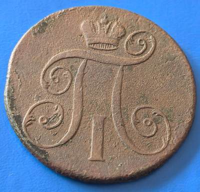 外国优质老铜币银币，周六九点倒数截拍，满百包邮，可寄存半年，喜欢朋友微信扫描二维码可直接参拍 - 沙俄1800年2戈比大铜币，重17克，直径36.5mm