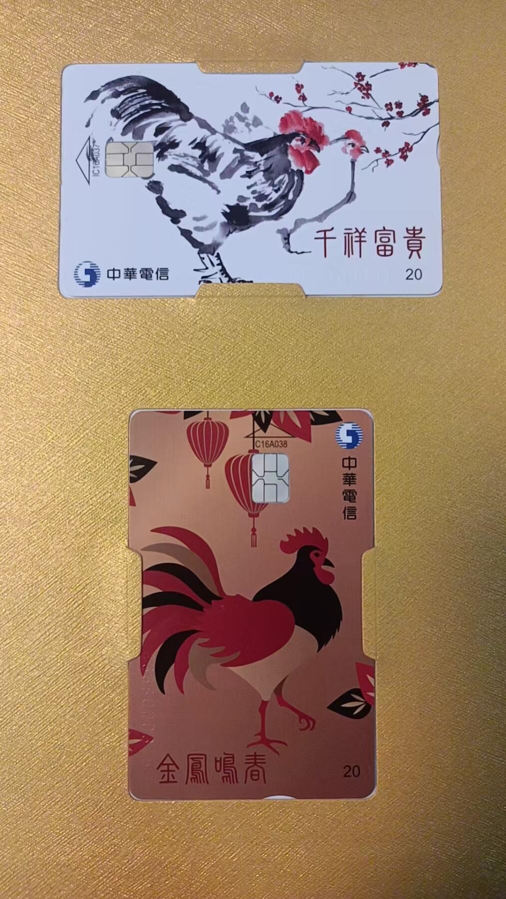 《鸿通俱乐部》拍卖第64期 11月19日21：00延时节拍 台湾IC新卡《鸡年》2全 未评级 （带册）