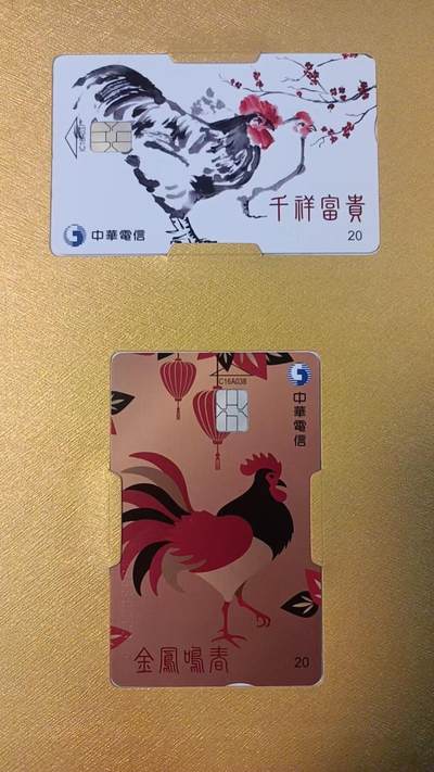 《鸿通俱乐部》拍卖第64期 11月19日21：00延时节拍 - 台湾IC新卡《鸡年》2全 未评级 （带册）