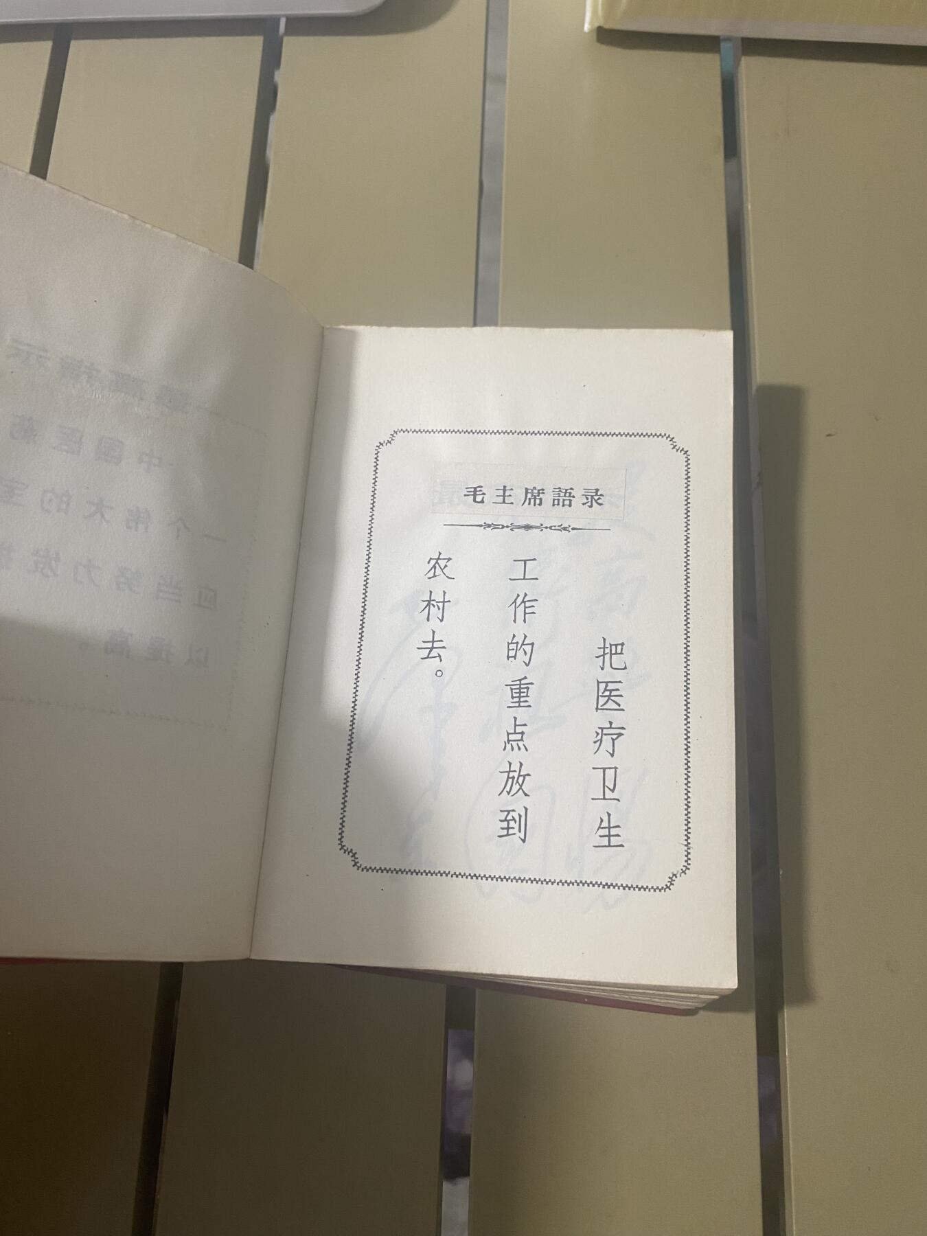 江南站红宝书，红色专场 医书