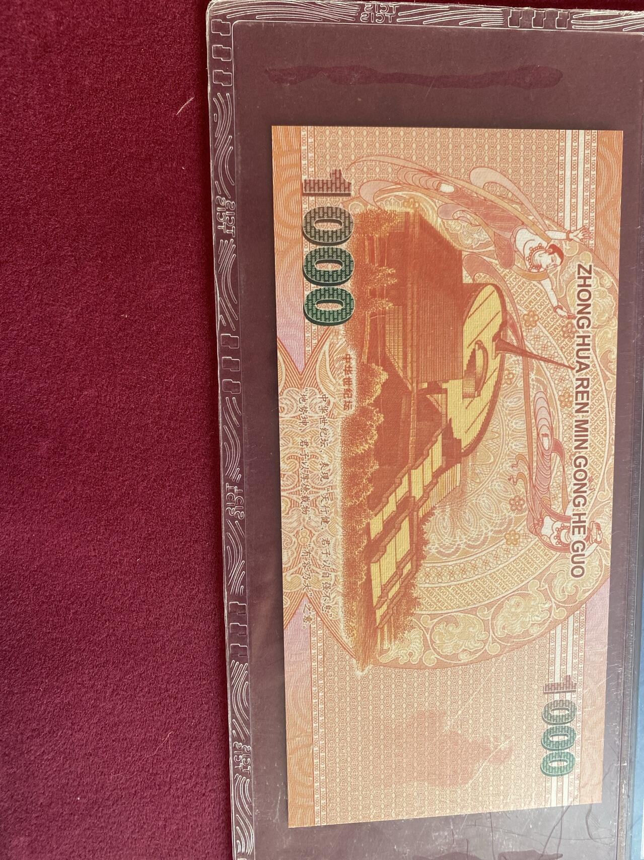 小英开心拍第313期 中华世纪千禧龙测试票一张，评级币保存可当漂亮摆件